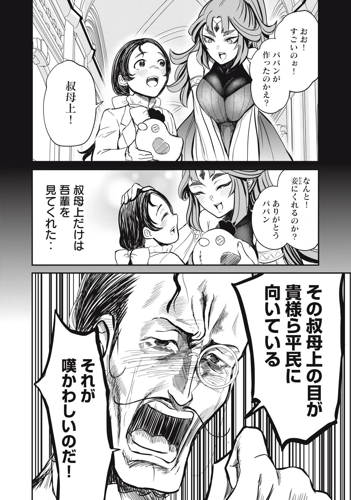 Isekai Koushoku Musou Roku: Isekai Tensei no Chie to Chikara o, Tada Hitasura ×××× Suru Tame ni Tsukau Chap 33 - Next Chap 34