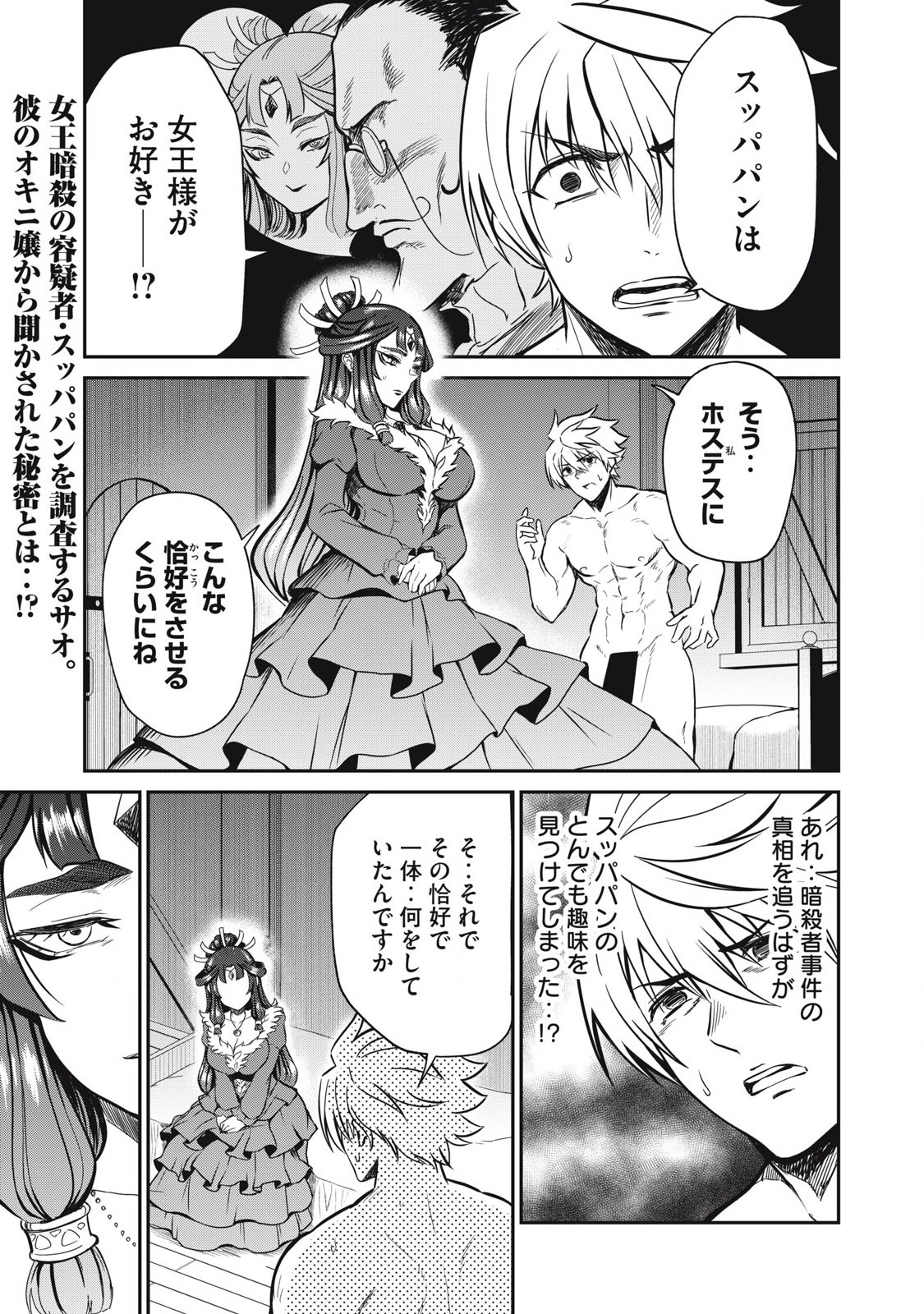 Isekai Koushoku Musou Roku: Isekai Tensei no Chie to Chikara o, Tada Hitasura ×××× Suru Tame ni Tsukau Chap 33 - Next Chap 34