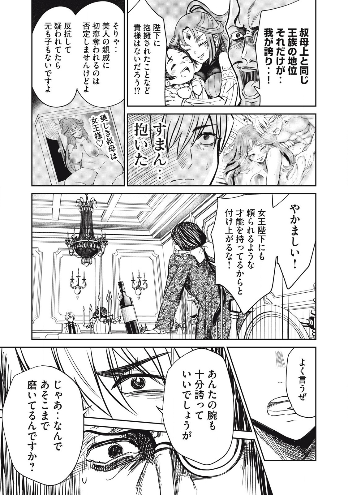 Isekai Koushoku Musou Roku: Isekai Tensei no Chie to Chikara o, Tada Hitasura ×××× Suru Tame ni Tsukau Chap 33 - Next Chap 34