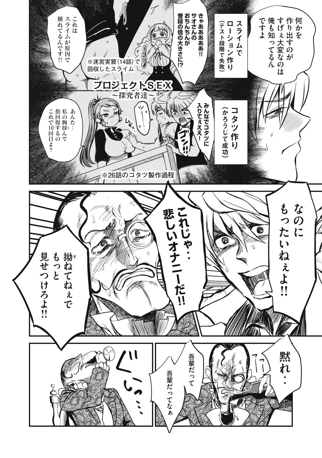 Isekai Koushoku Musou Roku: Isekai Tensei no Chie to Chikara o, Tada Hitasura ×××× Suru Tame ni Tsukau Chap 33 - Next Chap 34