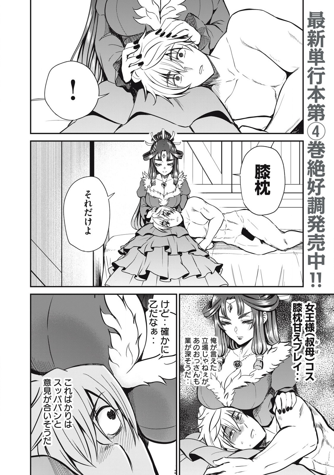 Isekai Koushoku Musou Roku: Isekai Tensei no Chie to Chikara o, Tada Hitasura ×××× Suru Tame ni Tsukau Chap 33 - Next Chap 34