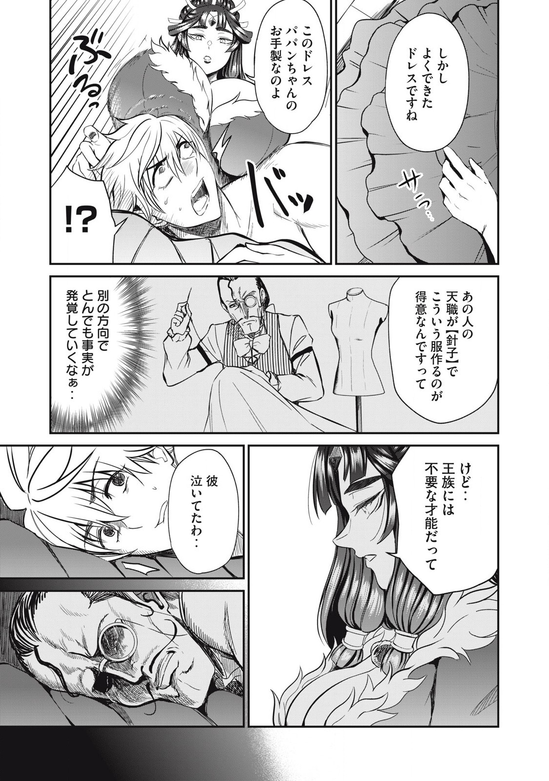 Isekai Koushoku Musou Roku: Isekai Tensei no Chie to Chikara o, Tada Hitasura ×××× Suru Tame ni Tsukau Chap 33 - Next Chap 34