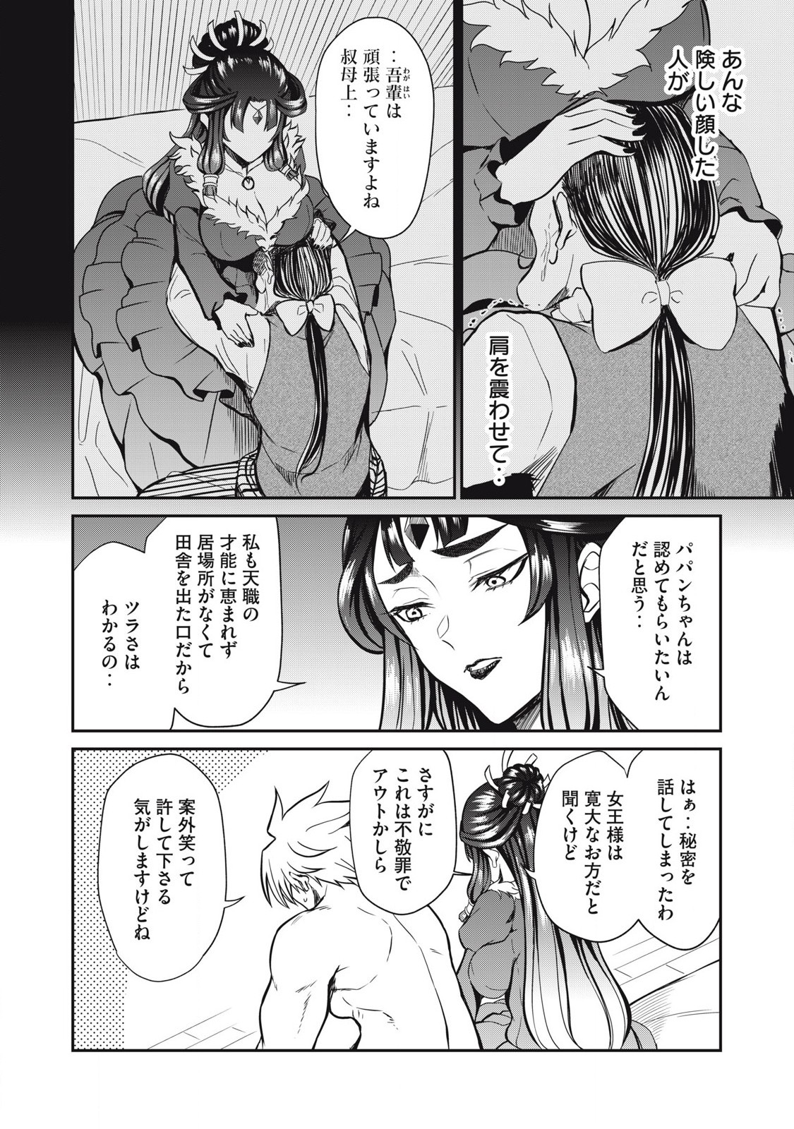 Isekai Koushoku Musou Roku: Isekai Tensei no Chie to Chikara o, Tada Hitasura ×××× Suru Tame ni Tsukau Chap 33 - Next Chap 34