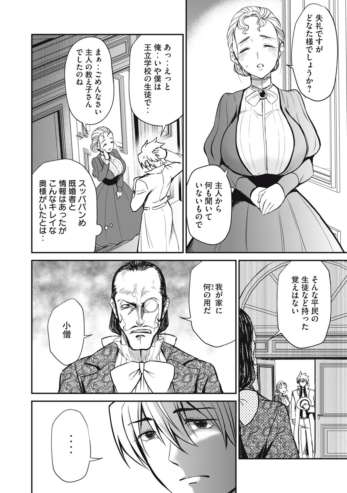 Isekai Koushoku Musou Roku: Isekai Tensei no Chie to Chikara o, Tada Hitasura ×××× Suru Tame ni Tsukau Chap 33 - Next Chap 34