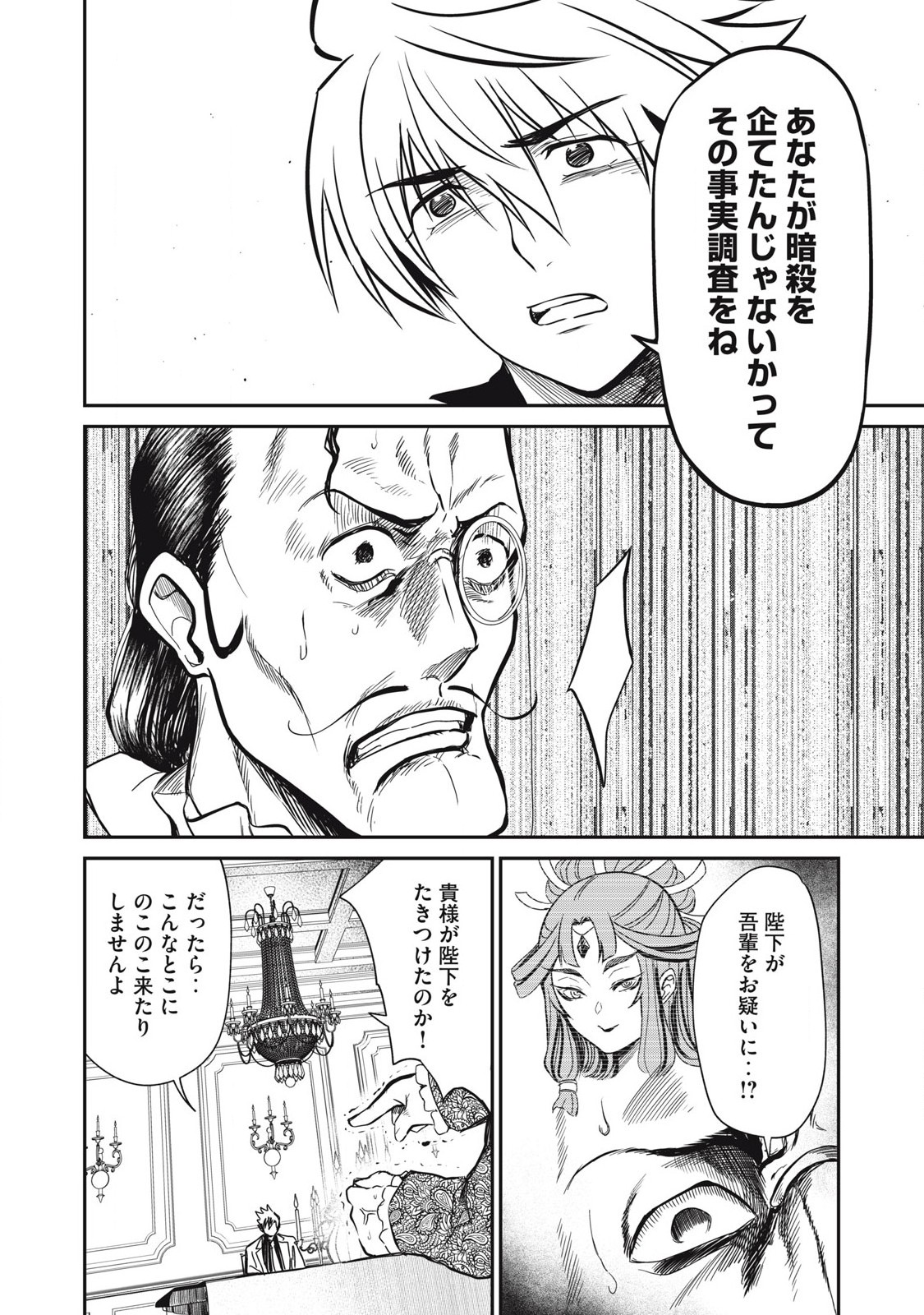 Isekai Koushoku Musou Roku: Isekai Tensei no Chie to Chikara o, Tada Hitasura ×××× Suru Tame ni Tsukau Chap 33 - Next Chap 34