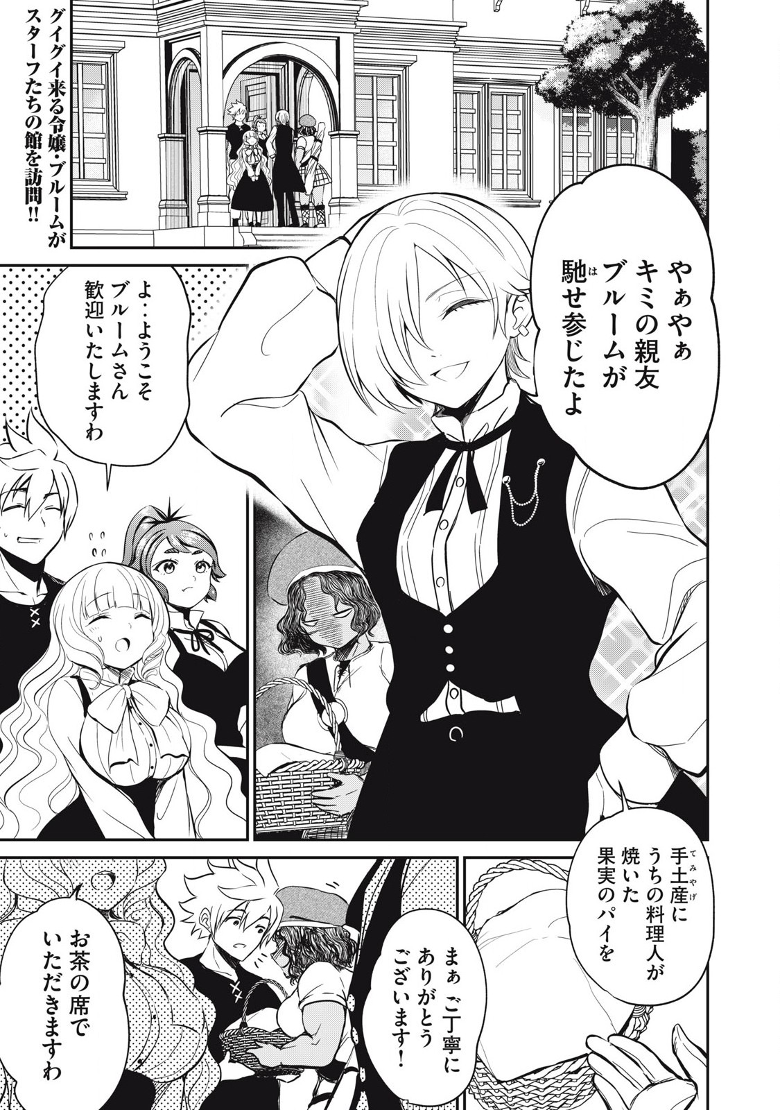 Isekai Koushoku Musou Roku: Isekai Tensei no Chie to Chikara o, Tada Hitasura ×××× Suru Tame ni Tsukau Chap 18 - Next Chap 19