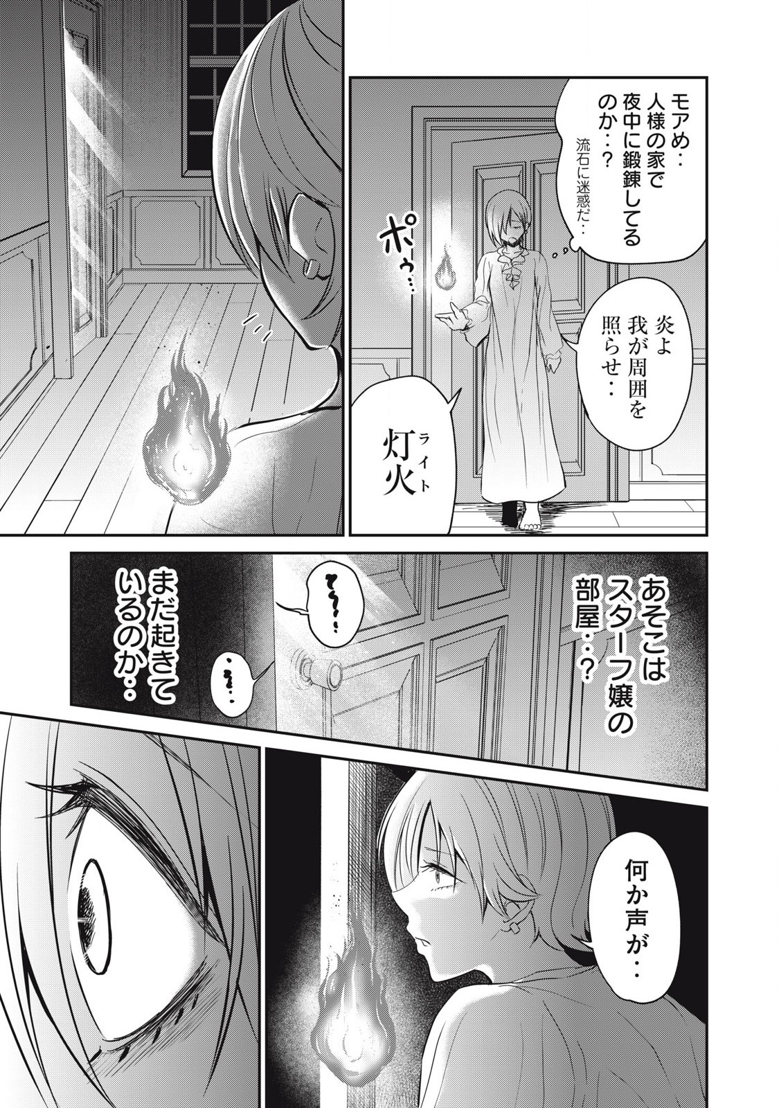 Isekai Koushoku Musou Roku: Isekai Tensei no Chie to Chikara o, Tada Hitasura ×××× Suru Tame ni Tsukau Chap 18 - Next Chap 19