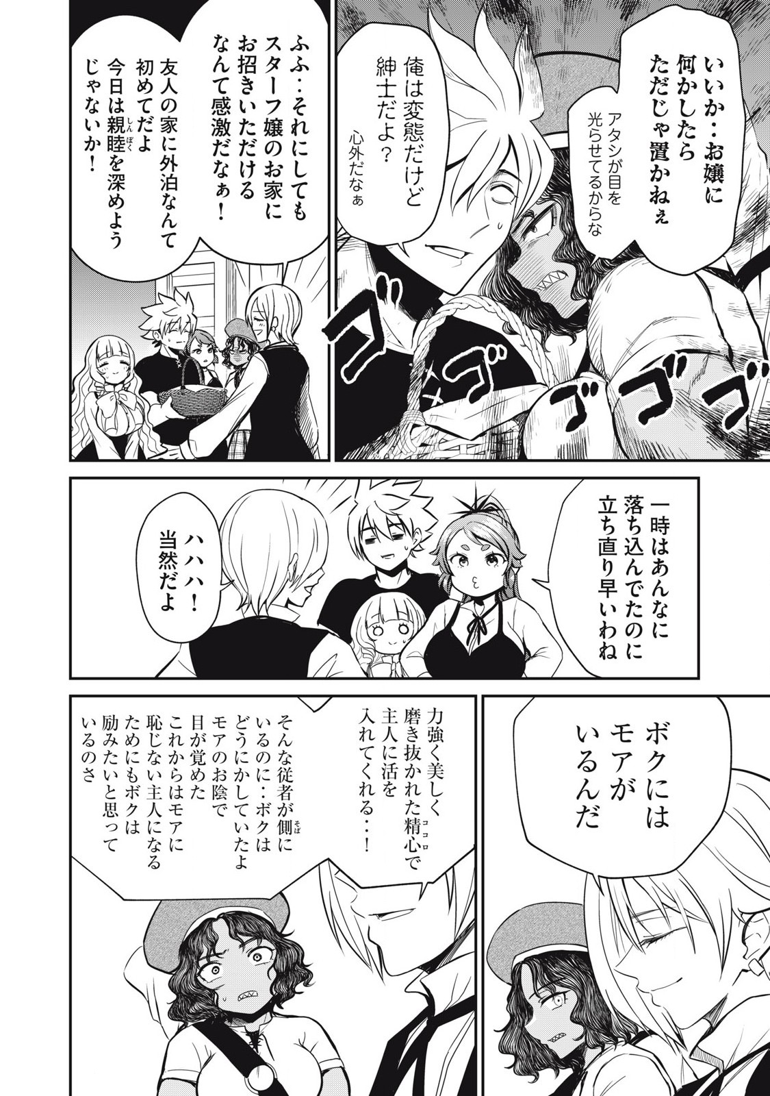 Isekai Koushoku Musou Roku: Isekai Tensei no Chie to Chikara o, Tada Hitasura ×××× Suru Tame ni Tsukau Chap 18 - Next Chap 19