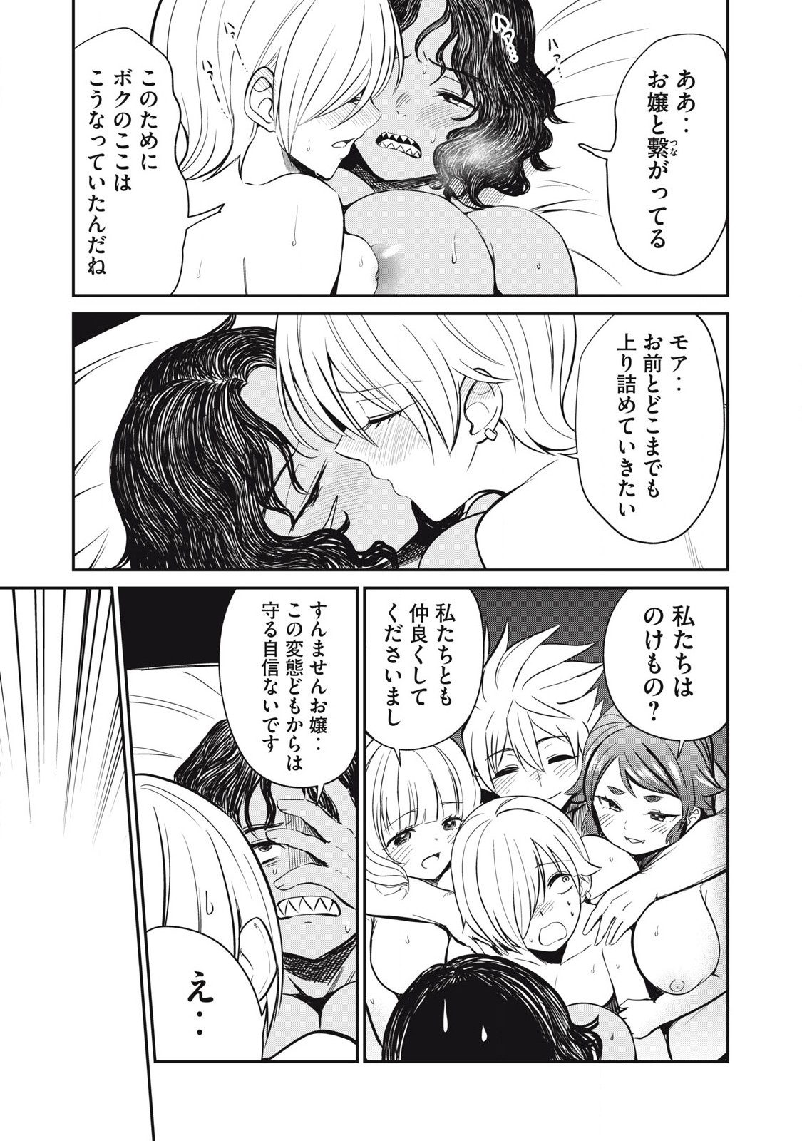 Isekai Koushoku Musou Roku: Isekai Tensei no Chie to Chikara o, Tada Hitasura ×××× Suru Tame ni Tsukau Chap 19 - Next Chap 20