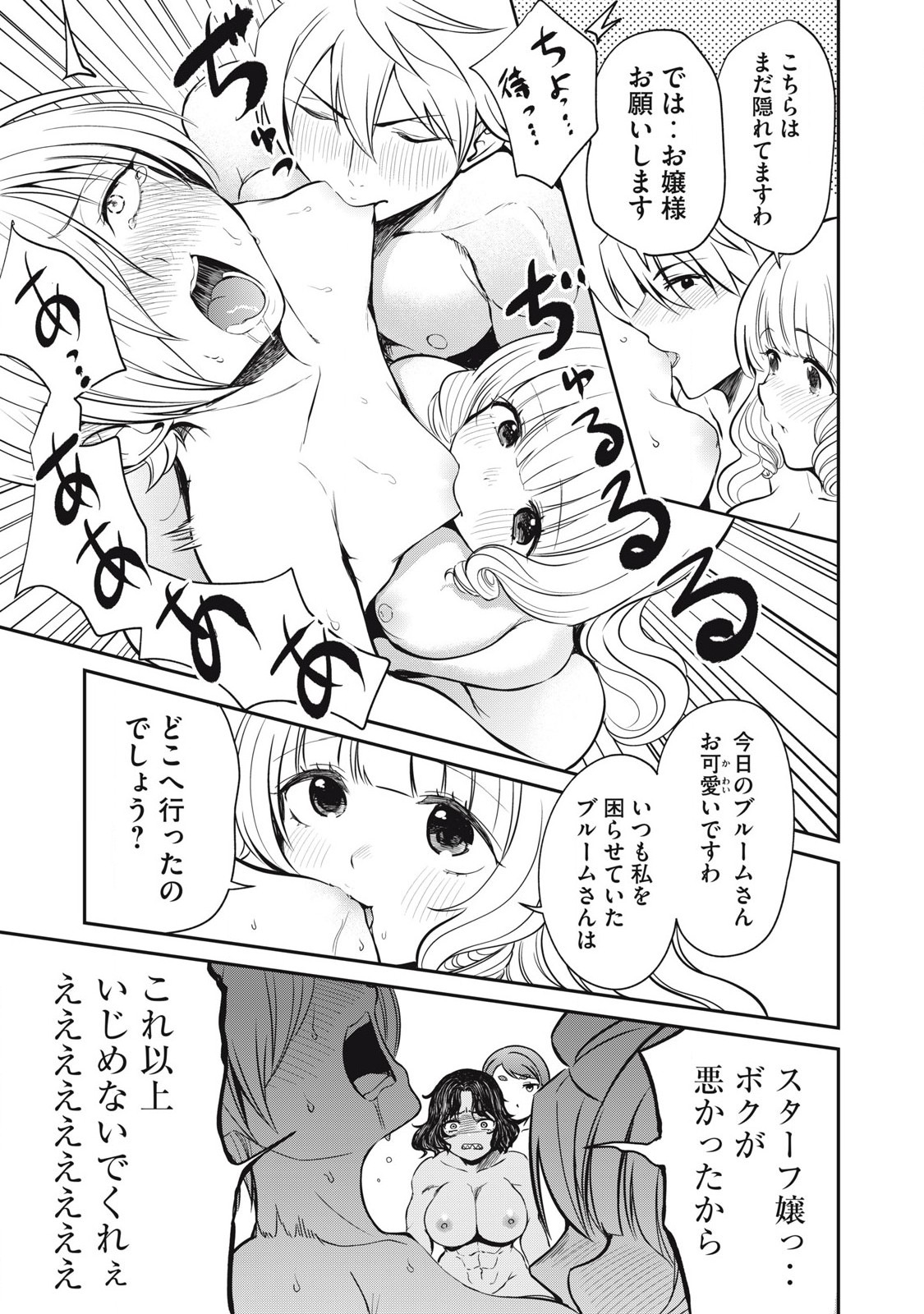 Isekai Koushoku Musou Roku: Isekai Tensei no Chie to Chikara o, Tada Hitasura ×××× Suru Tame ni Tsukau Chap 19 - Next Chap 20