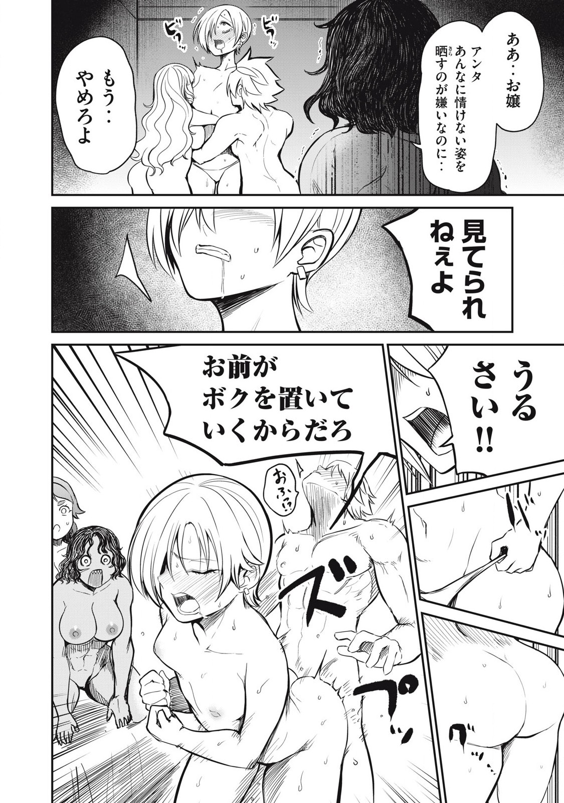 Isekai Koushoku Musou Roku: Isekai Tensei no Chie to Chikara o, Tada Hitasura ×××× Suru Tame ni Tsukau Chap 19 - Next Chap 20