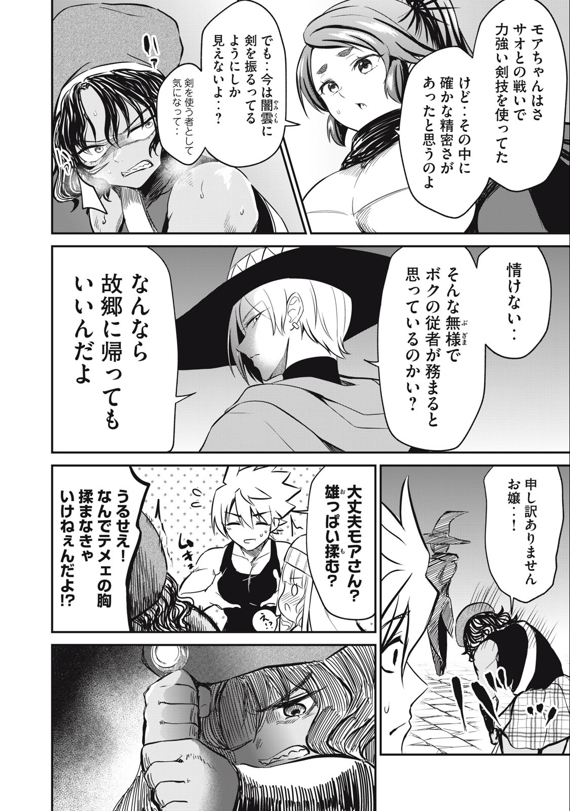 Isekai Koushoku Musou Roku: Isekai Tensei no Chie to Chikara o, Tada Hitasura ×××× Suru Tame ni Tsukau Chap 14 - Next Chap 15