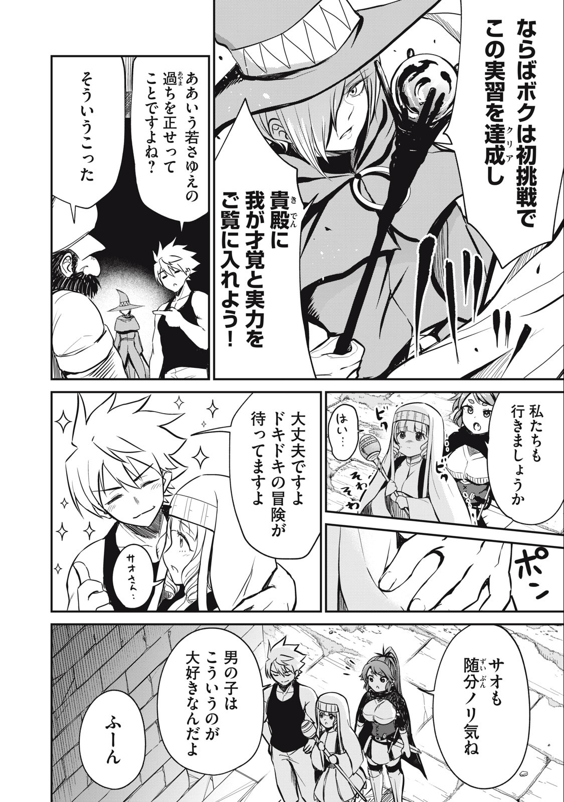 Isekai Koushoku Musou Roku: Isekai Tensei no Chie to Chikara o, Tada Hitasura ×××× Suru Tame ni Tsukau Chap 14 - Next Chap 15