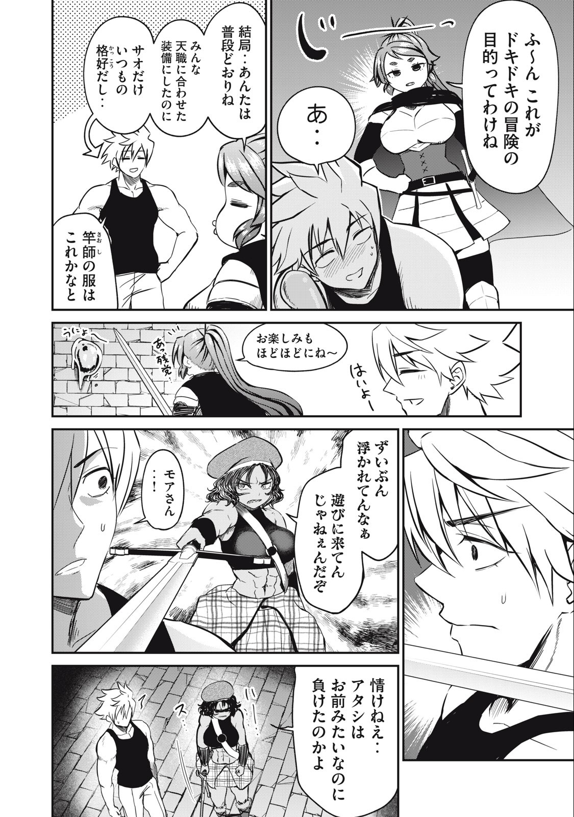 Isekai Koushoku Musou Roku: Isekai Tensei no Chie to Chikara o, Tada Hitasura ×××× Suru Tame ni Tsukau Chap 14 - Next Chap 15