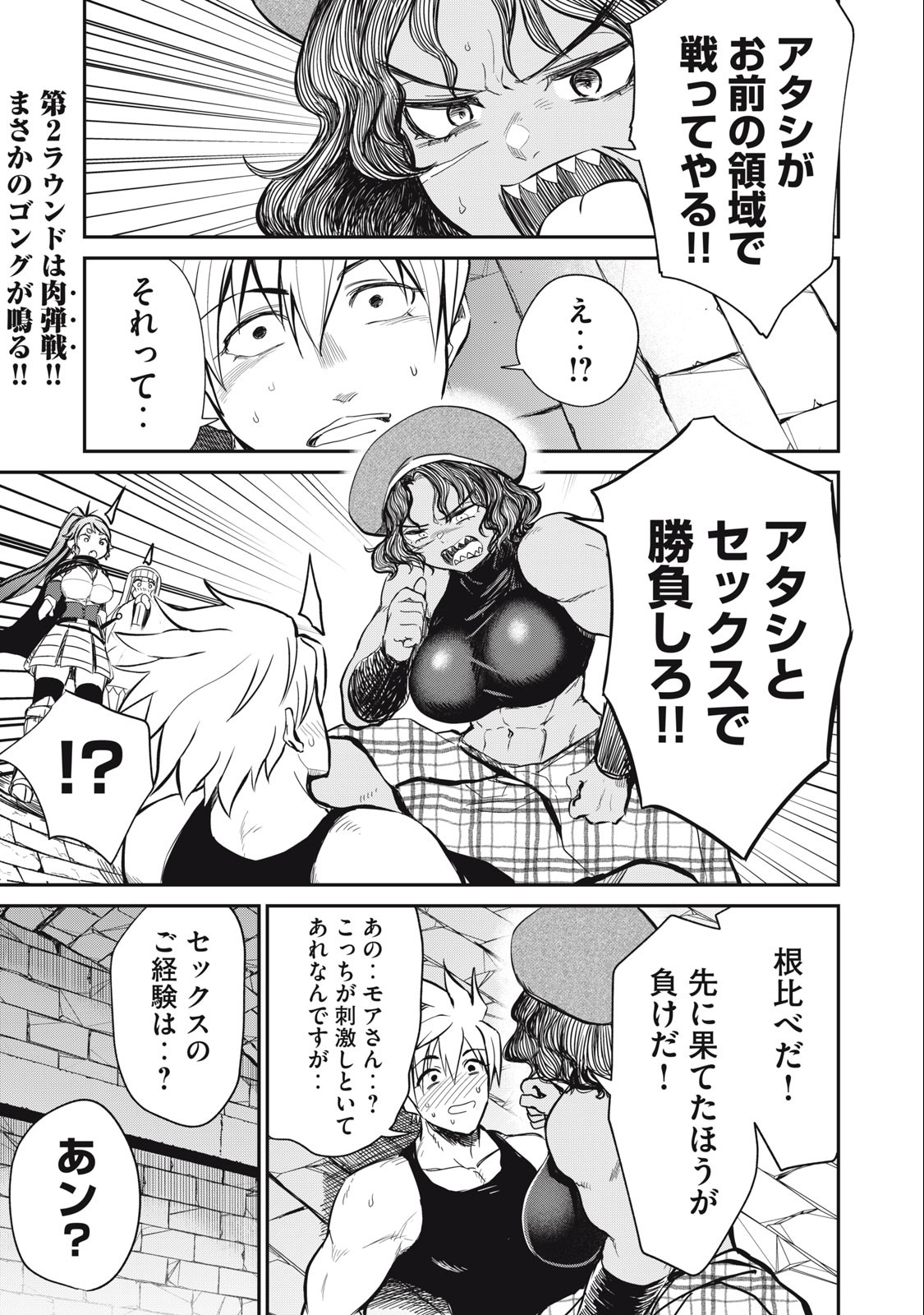 Isekai Koushoku Musou Roku: Isekai Tensei no Chie to Chikara o, Tada Hitasura ×××× Suru Tame ni Tsukau Chap 16 - Next Chap 17