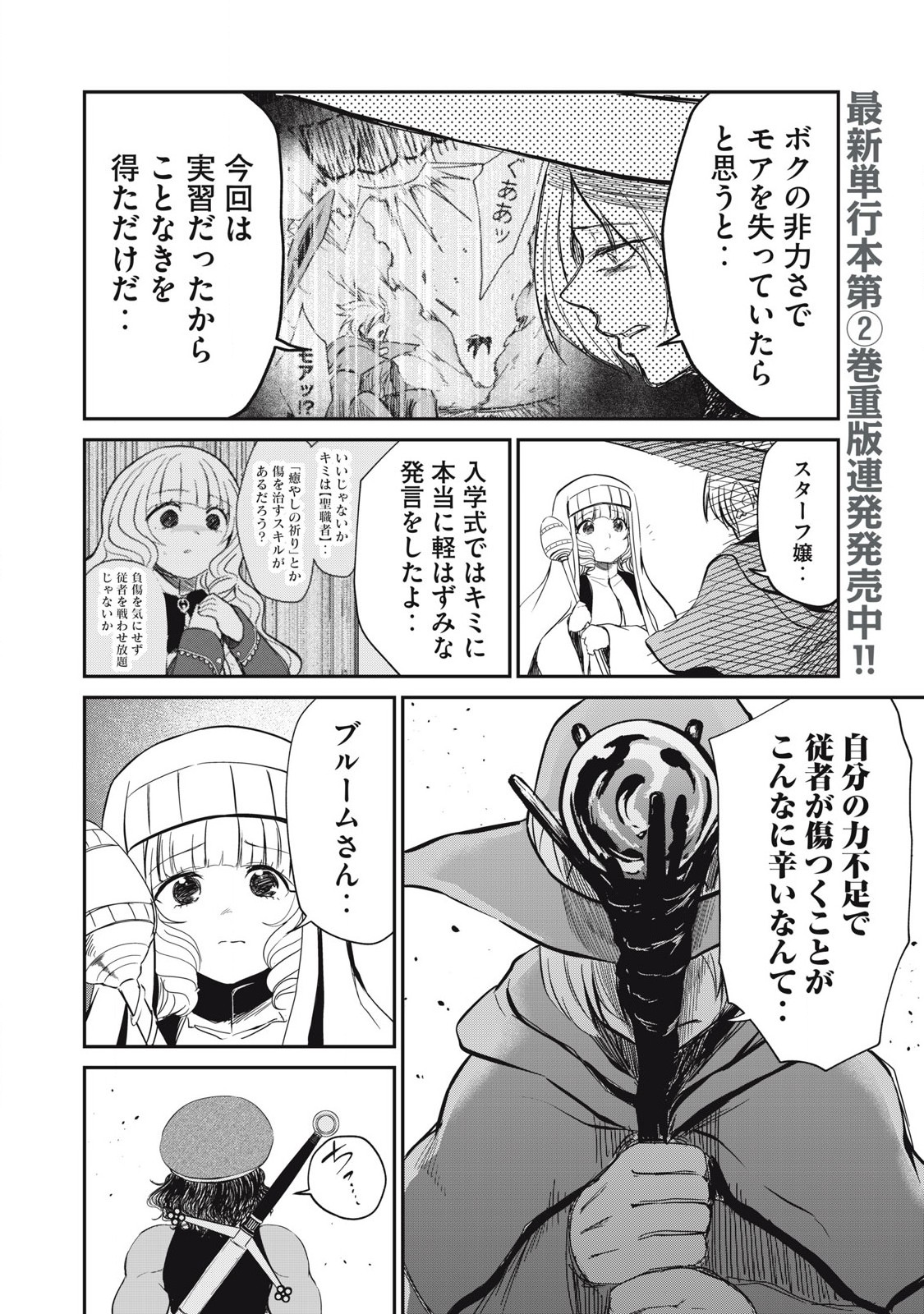 Isekai Koushoku Musou Roku: Isekai Tensei no Chie to Chikara o, Tada Hitasura ×××× Suru Tame ni Tsukau Chap 17 - Next Chap 18