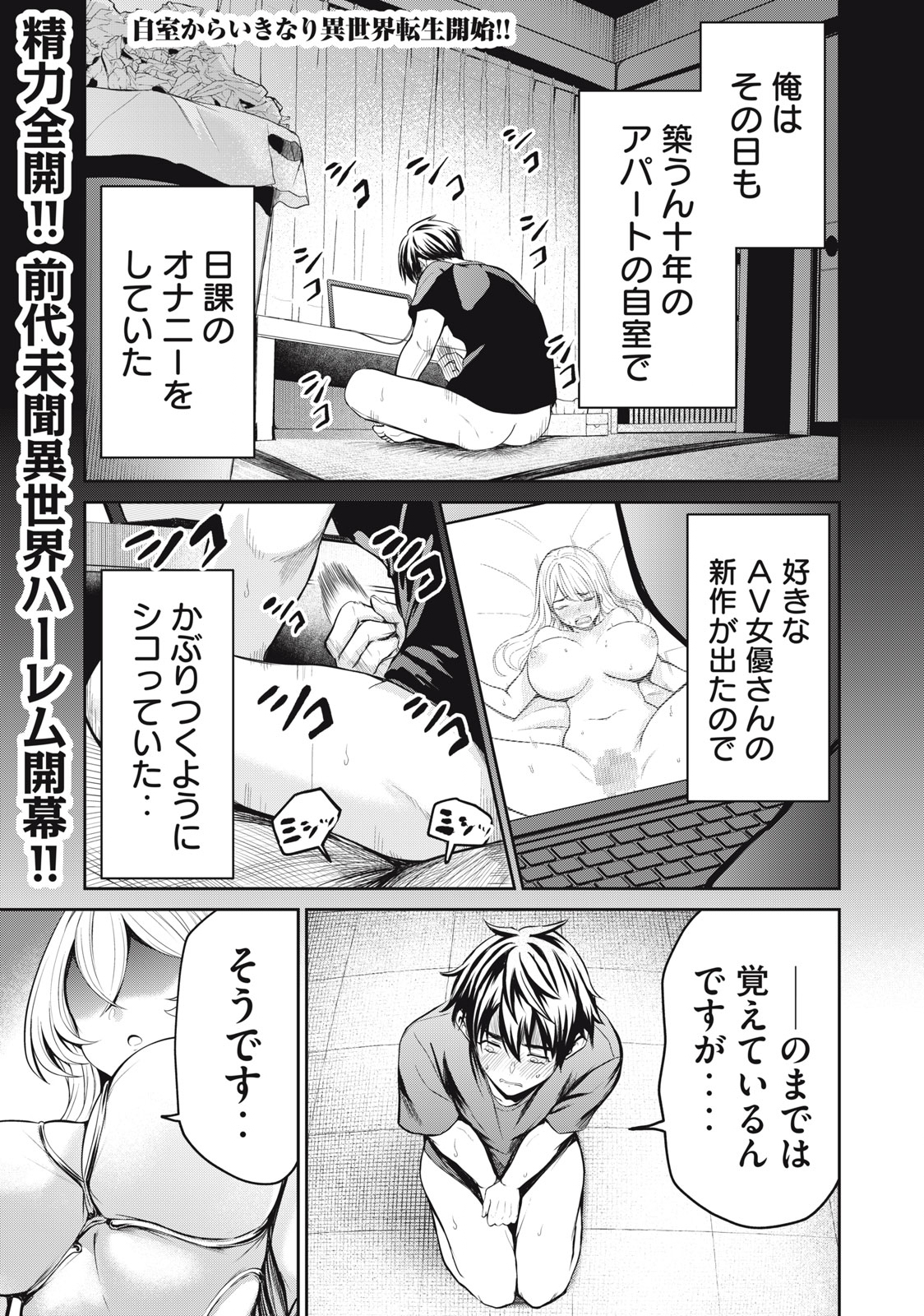 Isekai Koushoku Musou Roku: Isekai Tensei no Chie to Chikara o, Tada Hitasura ×××× Suru Tame ni Tsukau Chap 1 - Next Chap 2