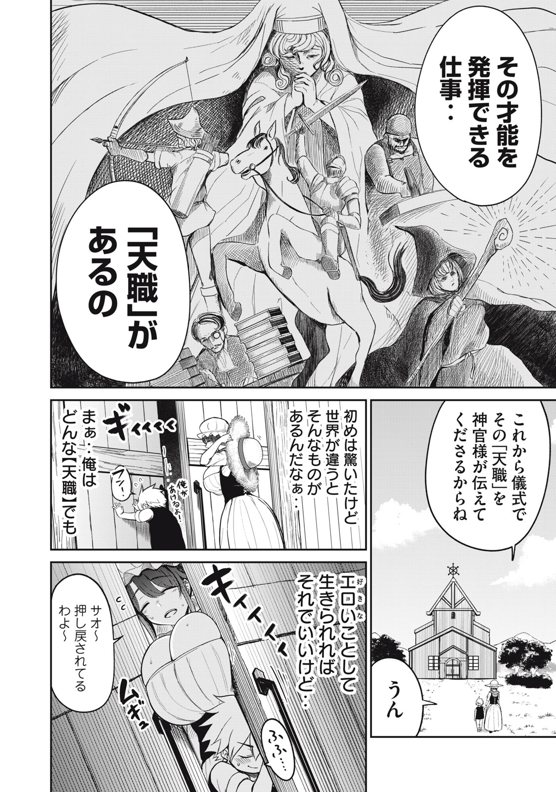 Isekai Koushoku Musou Roku: Isekai Tensei no Chie to Chikara o, Tada Hitasura ×××× Suru Tame ni Tsukau Chap 1 - Next Chap 2
