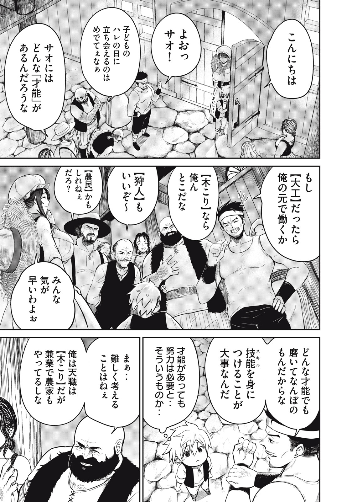 Isekai Koushoku Musou Roku: Isekai Tensei no Chie to Chikara o, Tada Hitasura ×××× Suru Tame ni Tsukau Chap 1 - Next Chap 2