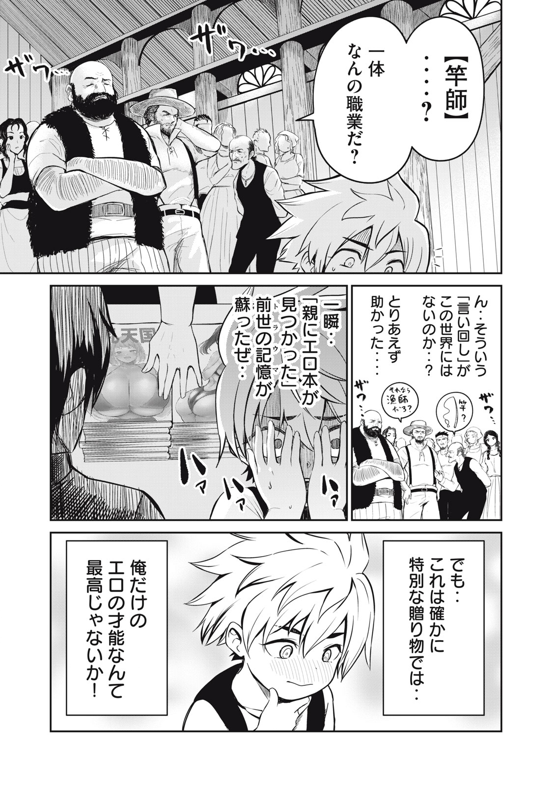 Isekai Koushoku Musou Roku: Isekai Tensei no Chie to Chikara o, Tada Hitasura ×××× Suru Tame ni Tsukau Chap 1 - Next Chap 2