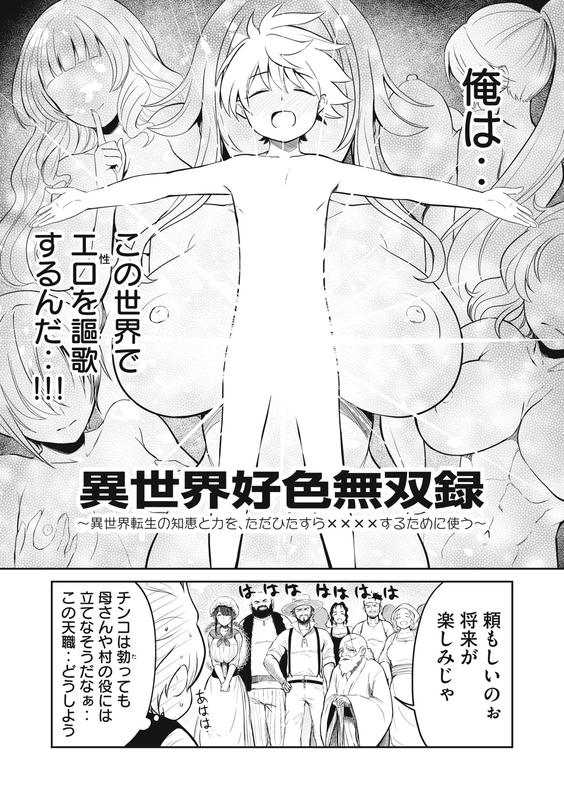 Isekai Koushoku Musou Roku: Isekai Tensei no Chie to Chikara o, Tada Hitasura ×××× Suru Tame ni Tsukau Chap 1 - Next Chap 2