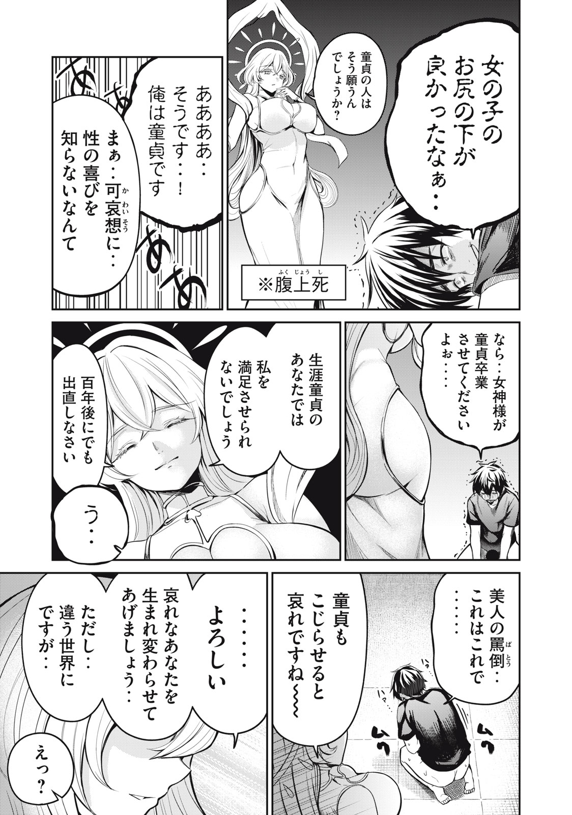 Isekai Koushoku Musou Roku: Isekai Tensei no Chie to Chikara o, Tada Hitasura ×××× Suru Tame ni Tsukau Chap 1 - Next Chap 2