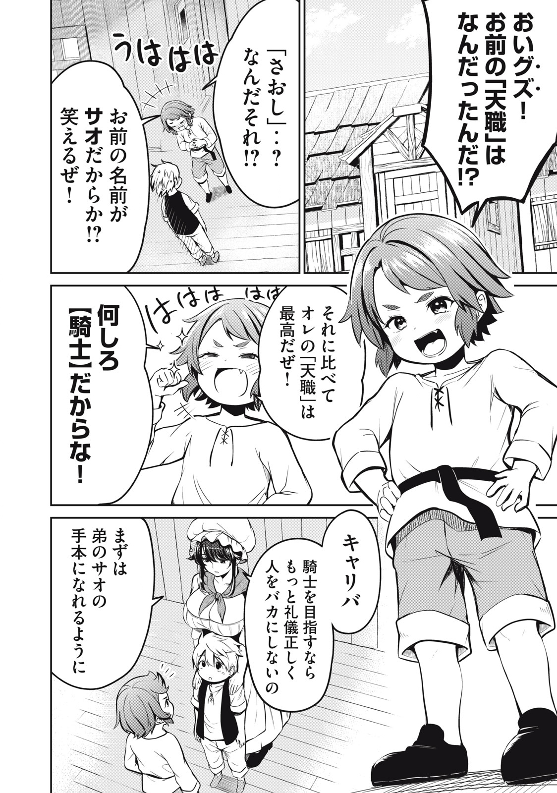 Isekai Koushoku Musou Roku: Isekai Tensei no Chie to Chikara o, Tada Hitasura ×××× Suru Tame ni Tsukau Chap 1 - Next Chap 2