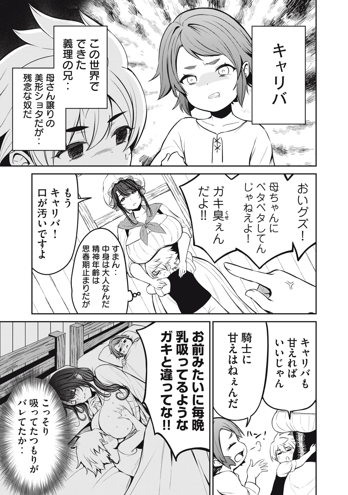 Isekai Koushoku Musou Roku: Isekai Tensei no Chie to Chikara o, Tada Hitasura ×××× Suru Tame ni Tsukau Chap 1 - Next Chap 2