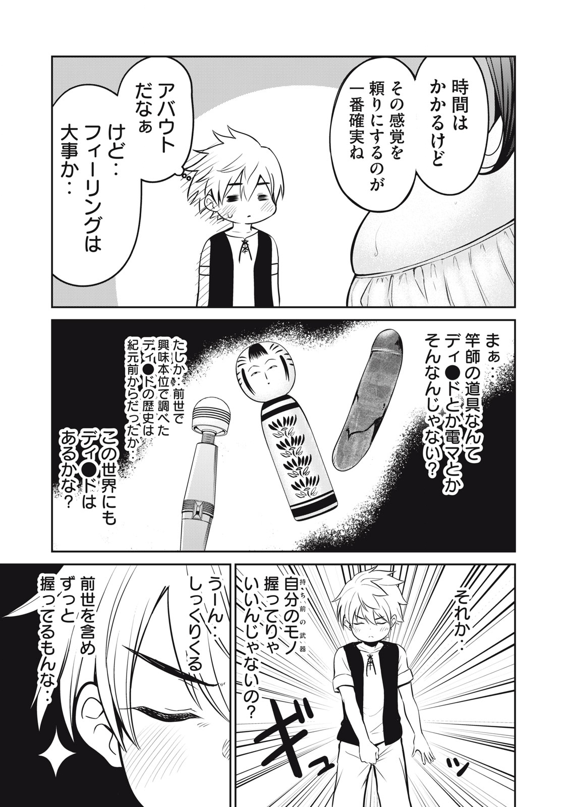 Isekai Koushoku Musou Roku: Isekai Tensei no Chie to Chikara o, Tada Hitasura ×××× Suru Tame ni Tsukau Chap 1 - Next Chap 2