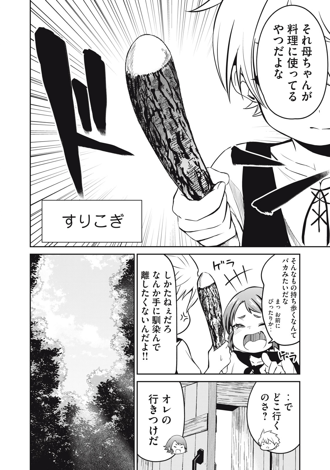 Isekai Koushoku Musou Roku: Isekai Tensei no Chie to Chikara o, Tada Hitasura ×××× Suru Tame ni Tsukau Chap 1 - Next Chap 2