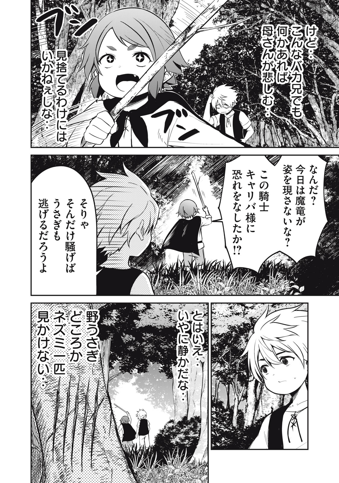 Isekai Koushoku Musou Roku: Isekai Tensei no Chie to Chikara o, Tada Hitasura ×××× Suru Tame ni Tsukau Chap 1 - Next Chap 2