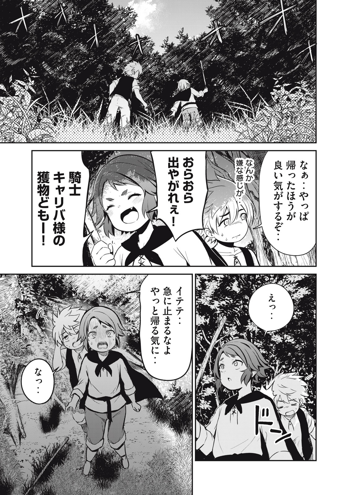Isekai Koushoku Musou Roku: Isekai Tensei no Chie to Chikara o, Tada Hitasura ×××× Suru Tame ni Tsukau Chap 1 - Next Chap 2