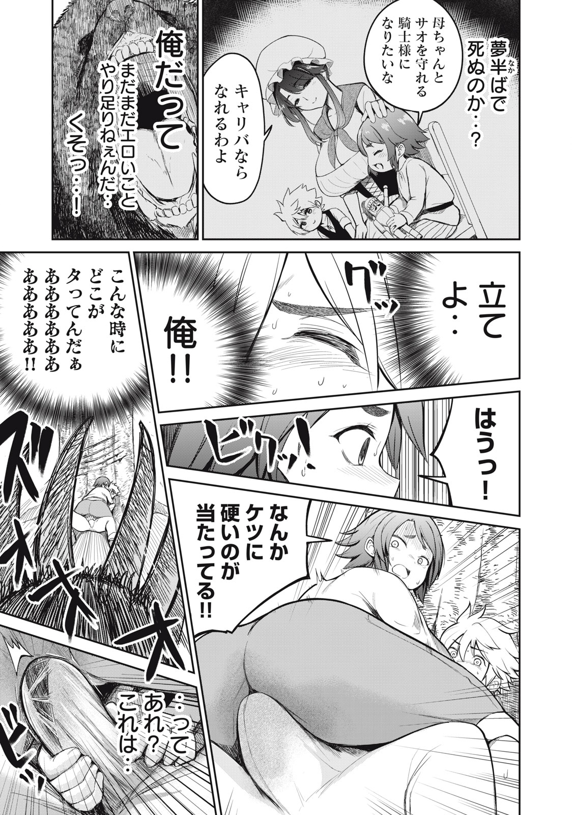 Isekai Koushoku Musou Roku: Isekai Tensei no Chie to Chikara o, Tada Hitasura ×××× Suru Tame ni Tsukau Chap 1 - Next Chap 2