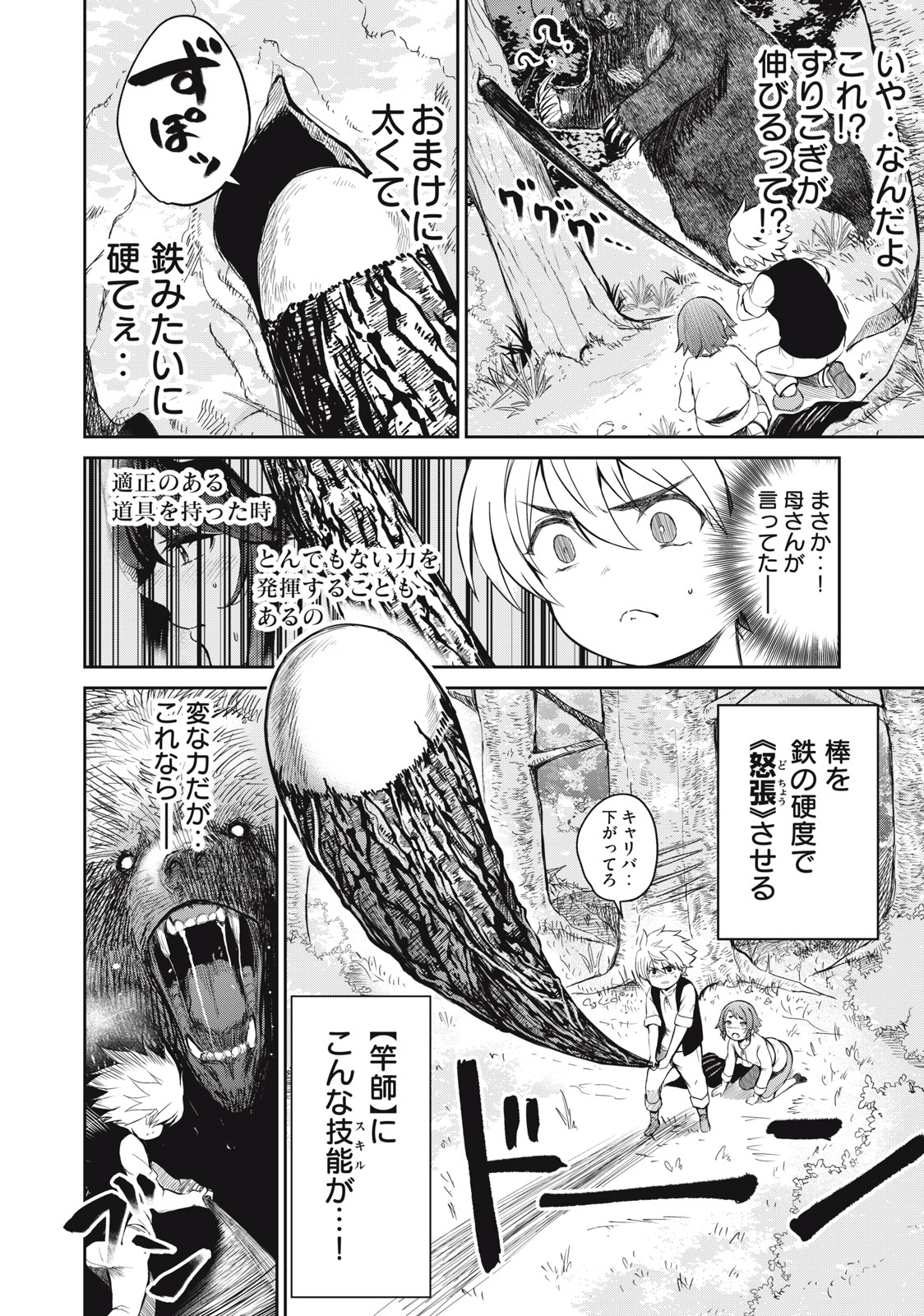 Isekai Koushoku Musou Roku: Isekai Tensei no Chie to Chikara o, Tada Hitasura ×××× Suru Tame ni Tsukau Chap 1 - Next Chap 2