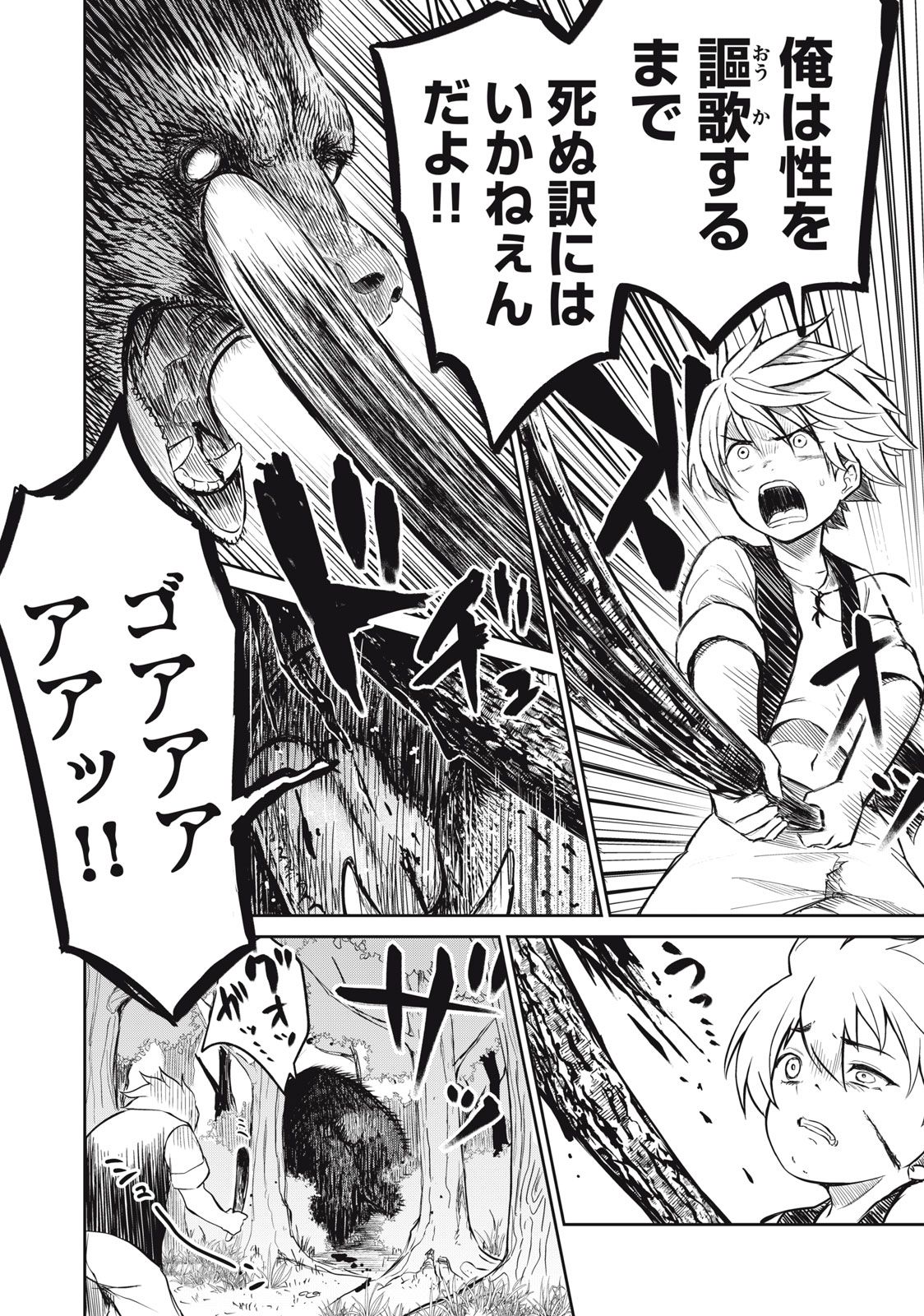 Isekai Koushoku Musou Roku: Isekai Tensei no Chie to Chikara o, Tada Hitasura ×××× Suru Tame ni Tsukau Chap 1 - Next Chap 2