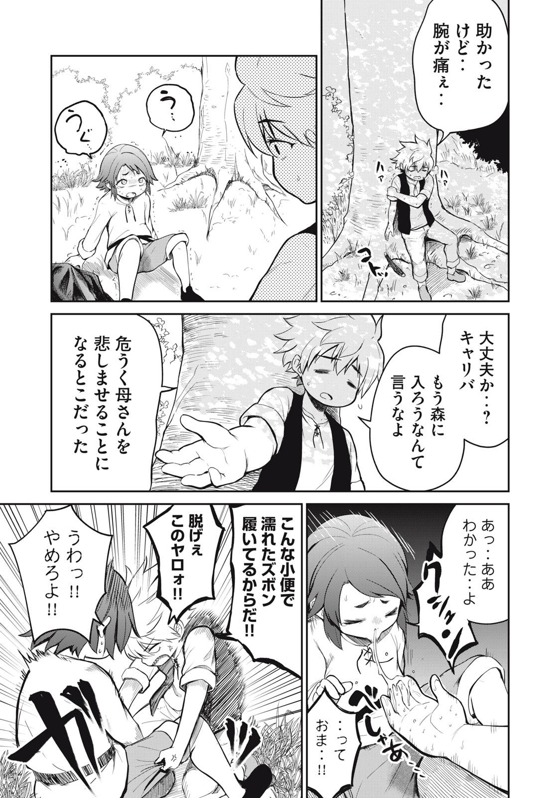 Isekai Koushoku Musou Roku: Isekai Tensei no Chie to Chikara o, Tada Hitasura ×××× Suru Tame ni Tsukau Chap 1 - Next Chap 2