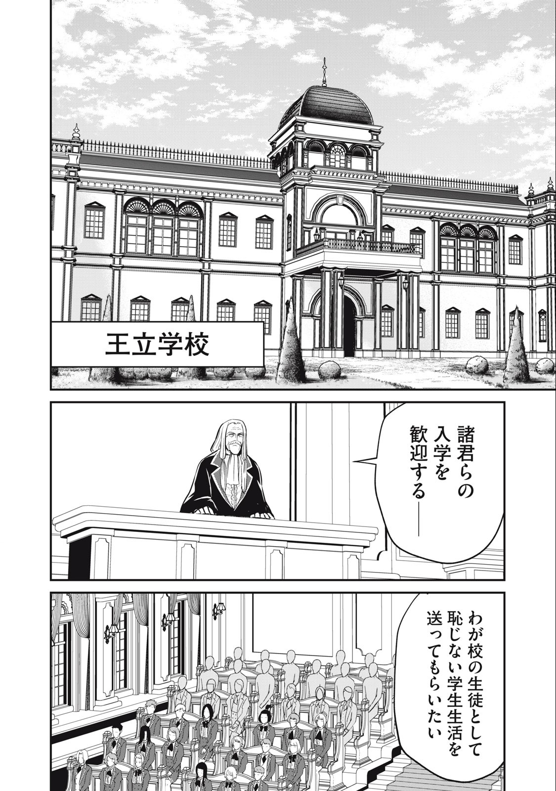 Isekai Koushoku Musou Roku: Isekai Tensei no Chie to Chikara o, Tada Hitasura ×××× Suru Tame ni Tsukau Chap 10 - Next Chap 11