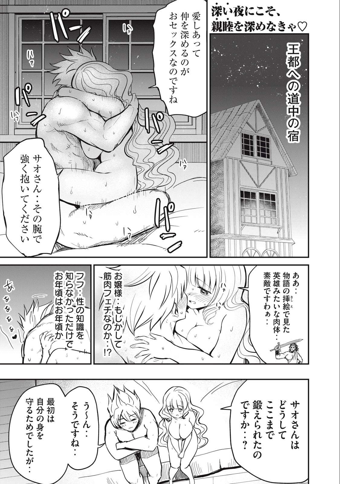 Isekai Koushoku Musou Roku: Isekai Tensei no Chie to Chikara o, Tada Hitasura ×××× Suru Tame ni Tsukau Chap 10 - Next Chap 11