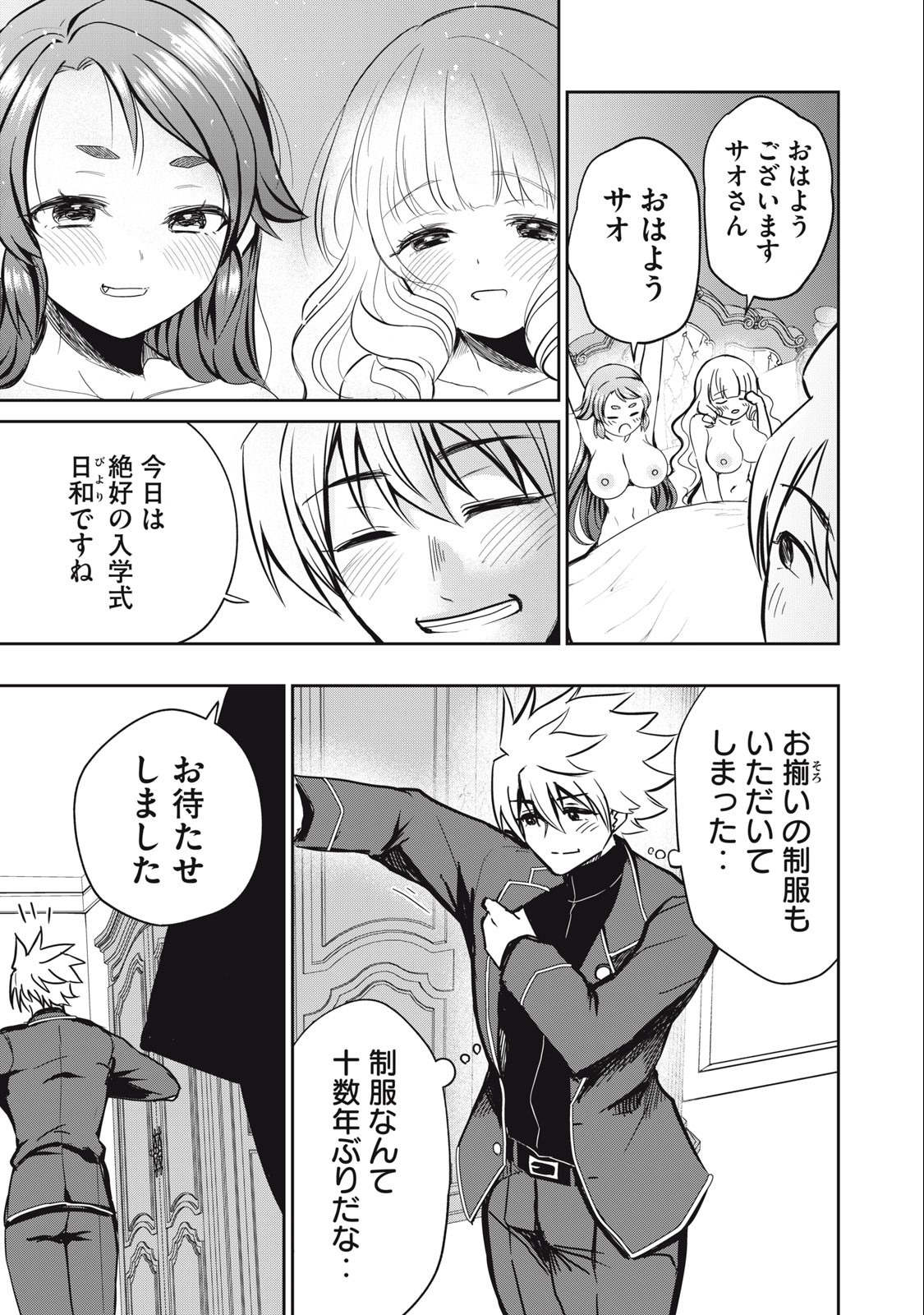 Isekai Koushoku Musou Roku: Isekai Tensei no Chie to Chikara o, Tada Hitasura ×××× Suru Tame ni Tsukau Chap 10 - Next Chap 11