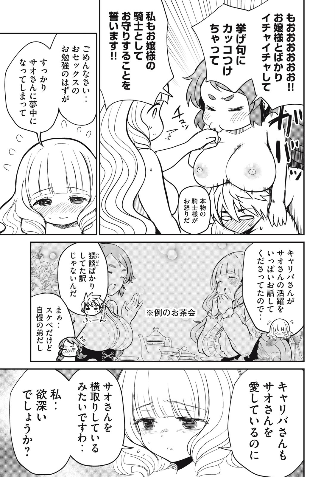 Isekai Koushoku Musou Roku: Isekai Tensei no Chie to Chikara o, Tada Hitasura ×××× Suru Tame ni Tsukau Chap 10 - Next Chap 11