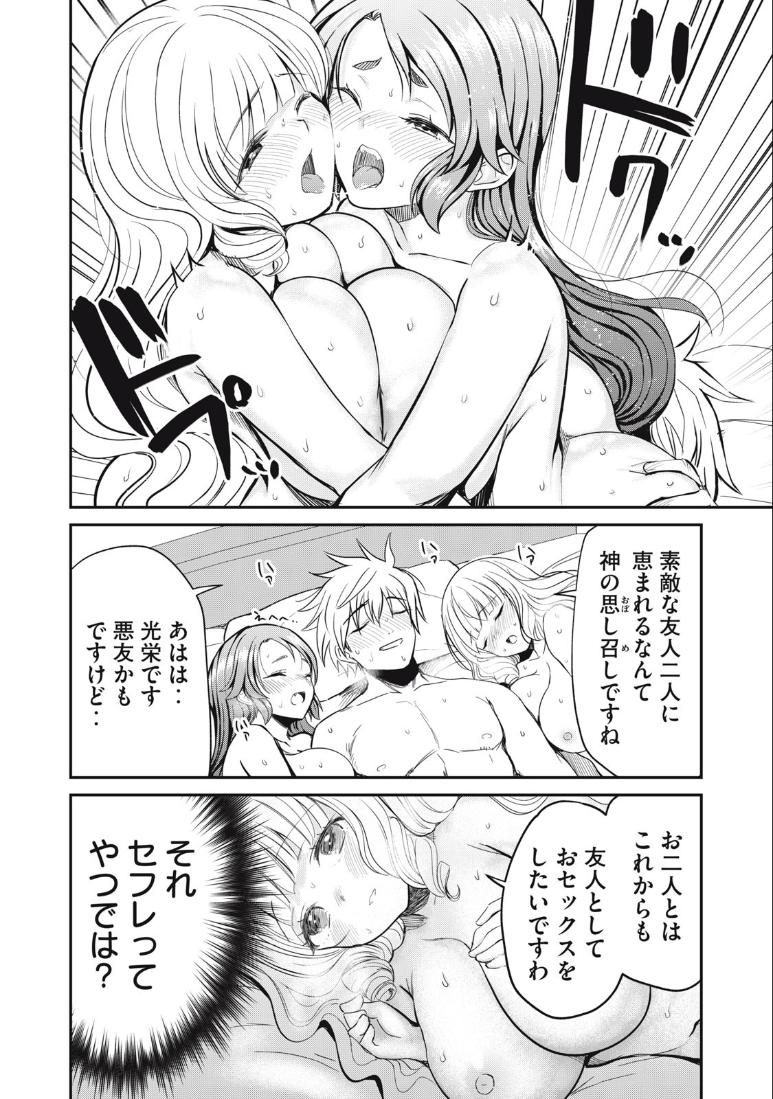 Isekai Koushoku Musou Roku: Isekai Tensei no Chie to Chikara o, Tada Hitasura ×××× Suru Tame ni Tsukau Chap 10 - Next Chap 11