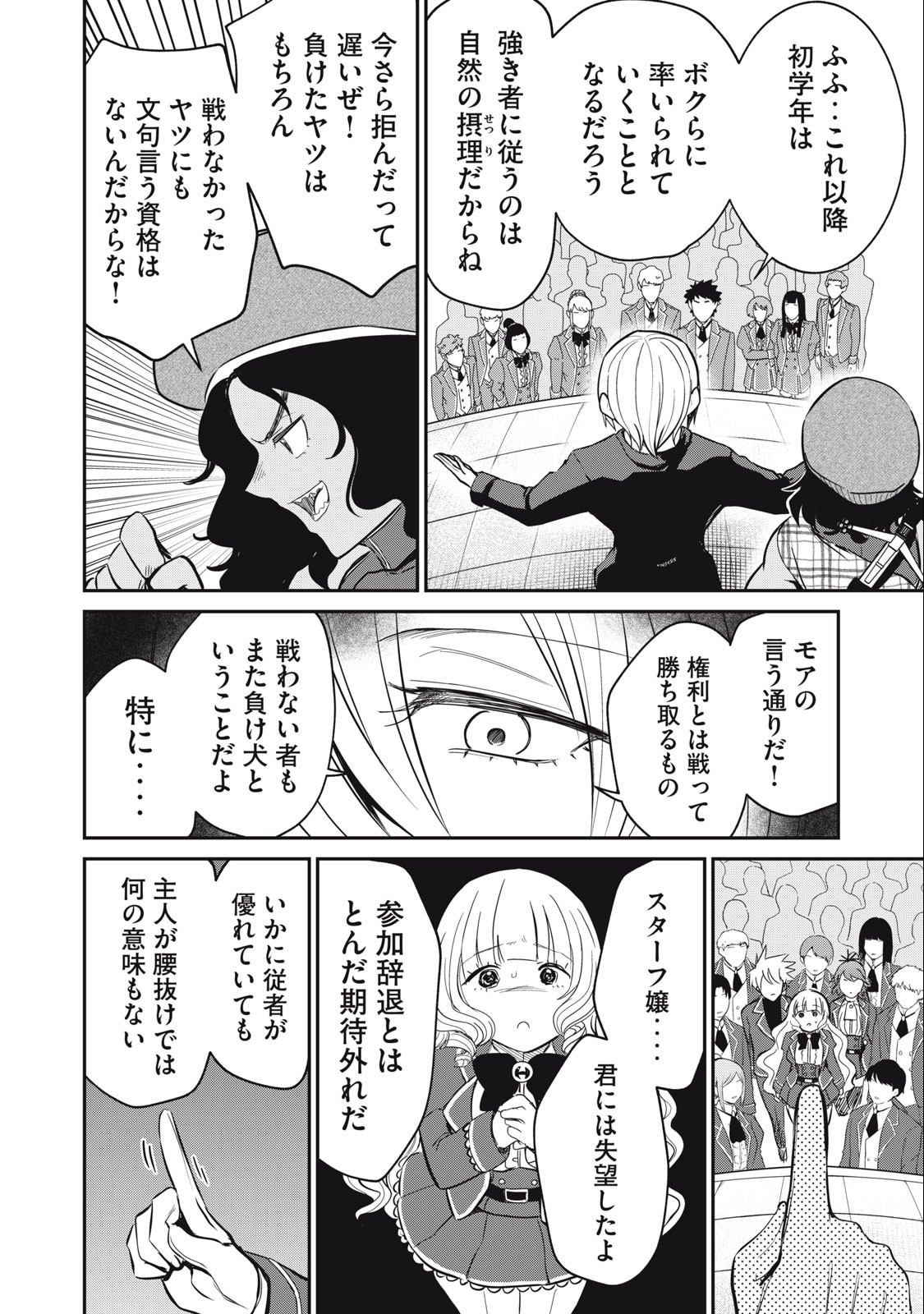 Isekai Koushoku Musou Roku: Isekai Tensei no Chie to Chikara o, Tada Hitasura ×××× Suru Tame ni Tsukau Chap 11 - Next Chap 12