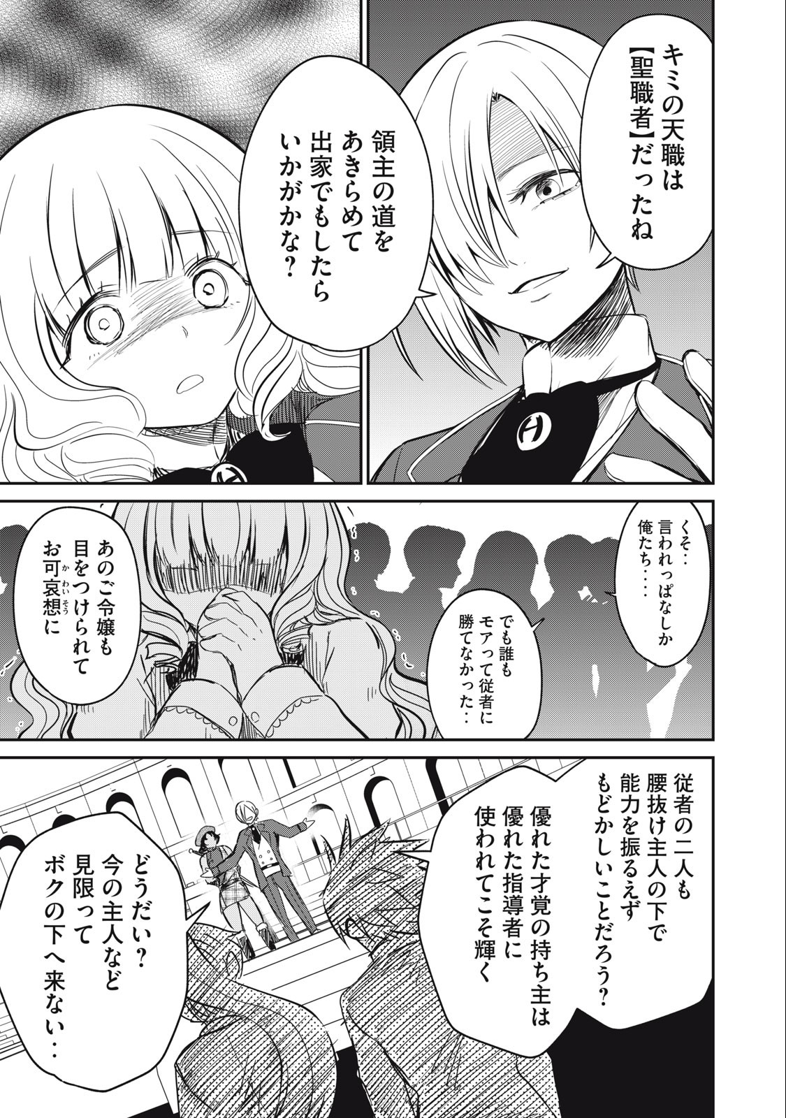 Isekai Koushoku Musou Roku: Isekai Tensei no Chie to Chikara o, Tada Hitasura ×××× Suru Tame ni Tsukau Chap 11 - Next Chap 12