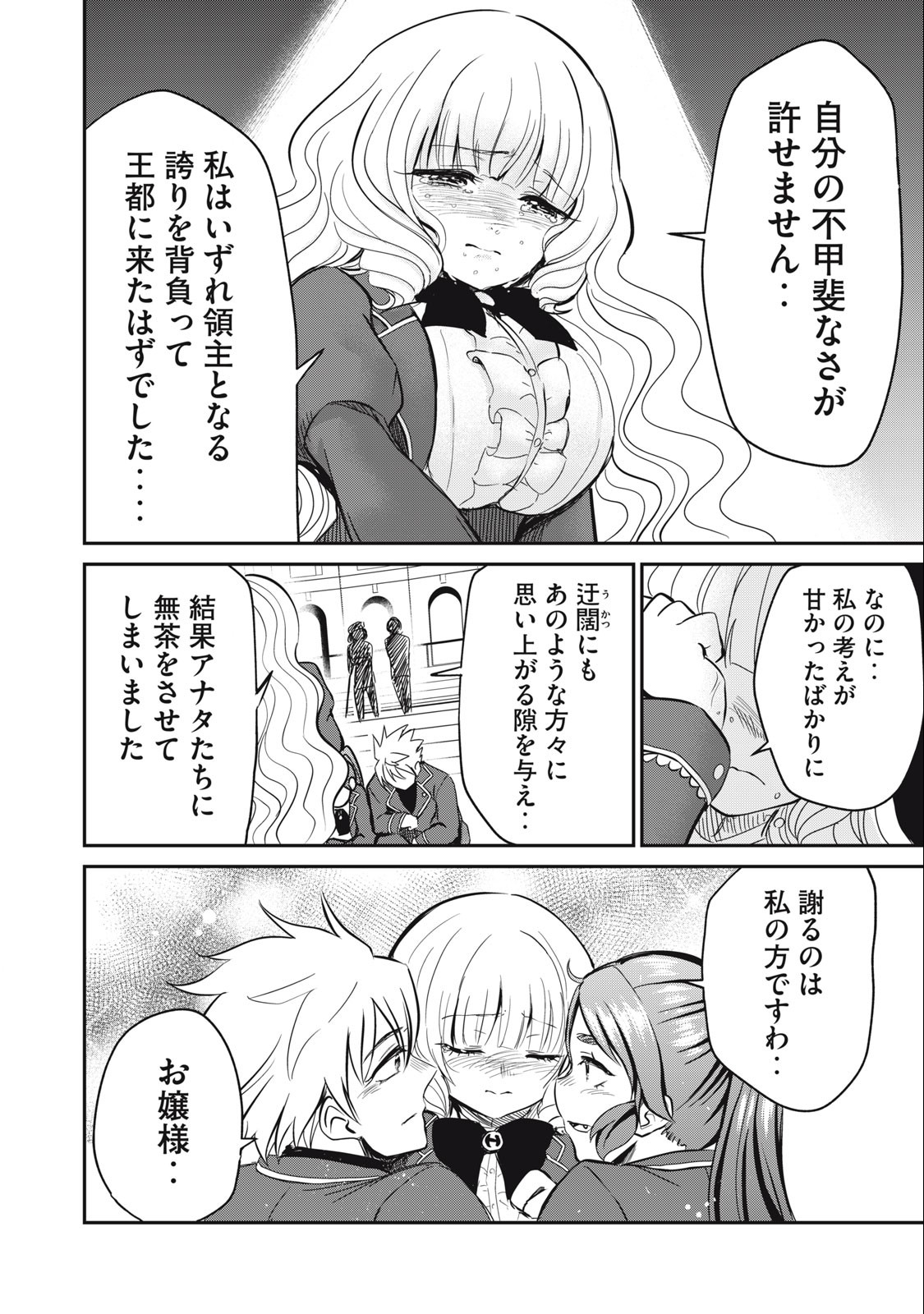 Isekai Koushoku Musou Roku: Isekai Tensei no Chie to Chikara o, Tada Hitasura ×××× Suru Tame ni Tsukau Chap 11 - Next Chap 12