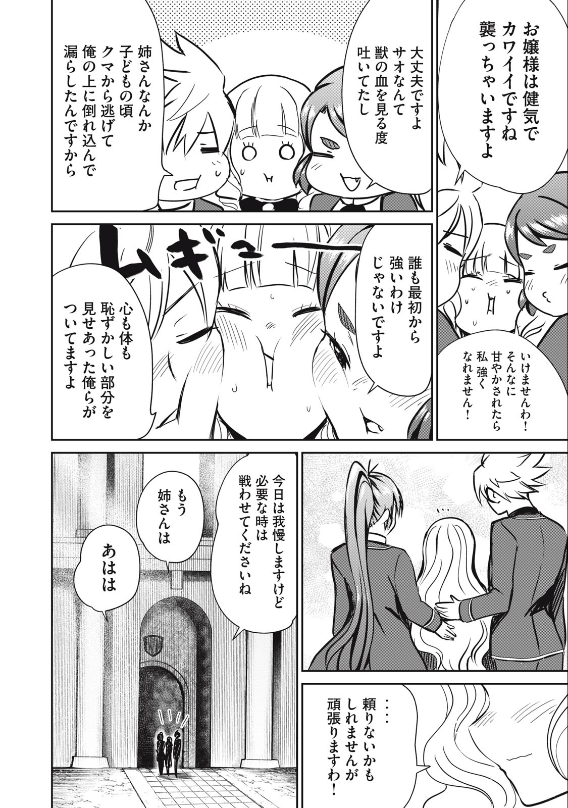 Isekai Koushoku Musou Roku: Isekai Tensei no Chie to Chikara o, Tada Hitasura ×××× Suru Tame ni Tsukau Chap 11 - Next Chap 12