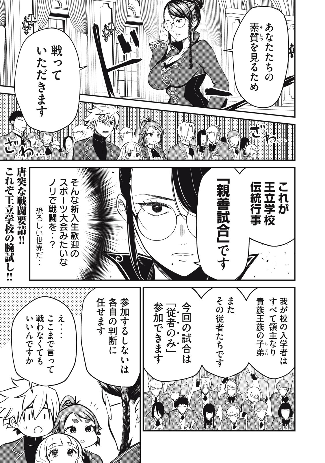 Isekai Koushoku Musou Roku: Isekai Tensei no Chie to Chikara o, Tada Hitasura ×××× Suru Tame ni Tsukau Chap 11 - Next Chap 12