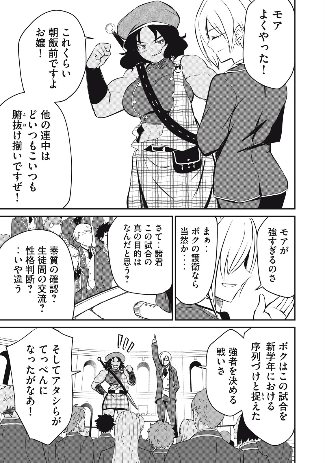 Isekai Koushoku Musou Roku: Isekai Tensei no Chie to Chikara o, Tada Hitasura ×××× Suru Tame ni Tsukau Chap 11 - Next Chap 12