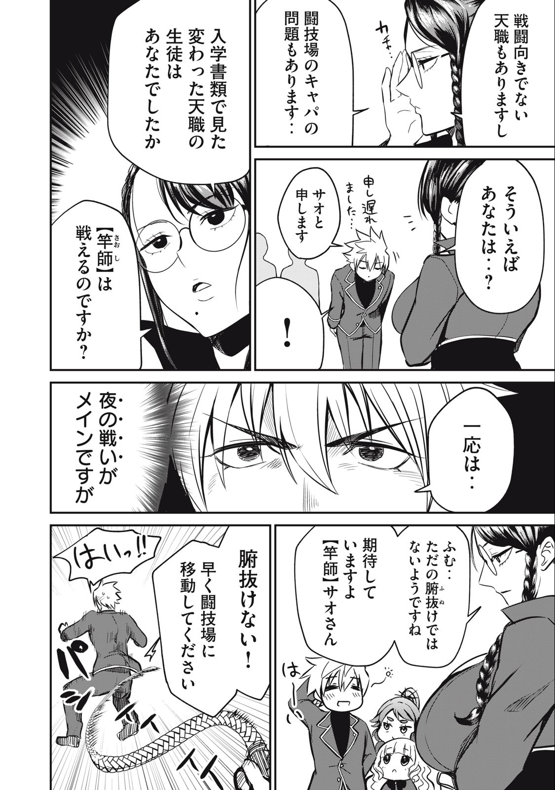 Isekai Koushoku Musou Roku: Isekai Tensei no Chie to Chikara o, Tada Hitasura ×××× Suru Tame ni Tsukau Chap 11 - Next Chap 12