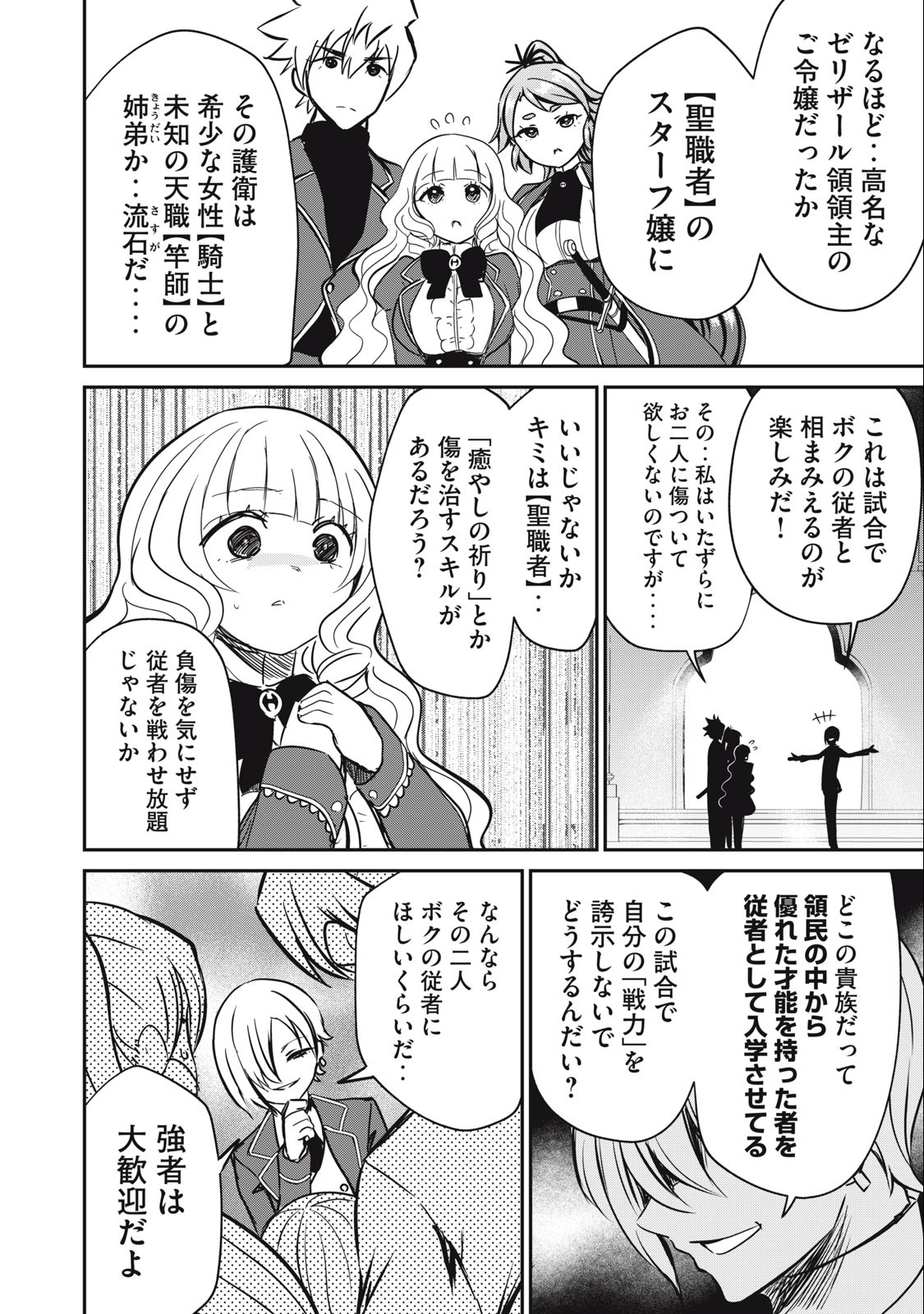 Isekai Koushoku Musou Roku: Isekai Tensei no Chie to Chikara o, Tada Hitasura ×××× Suru Tame ni Tsukau Chap 11 - Next Chap 12