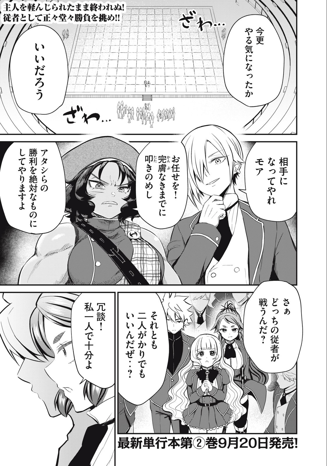 Isekai Koushoku Musou Roku: Isekai Tensei no Chie to Chikara o, Tada Hitasura ×××× Suru Tame ni Tsukau Chap 12 - Next Chap 13